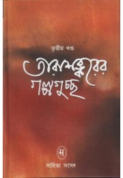 Tarasankar Bandyopadhyay