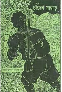 Bibhutibhushan Bandyopadhyay