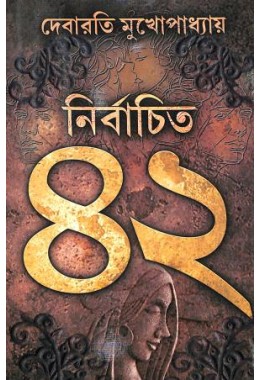 Debarati Mukhopadhyay