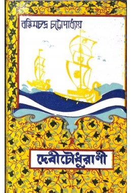 Bankim Chandra Chatterjee