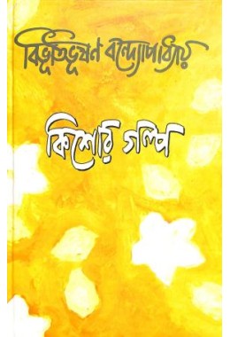 Bibhutibhushan Bandyopadhyay