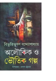 Bibhutibhushan Bandyopadhyay Bibhutibhushan Bandyopadhyay