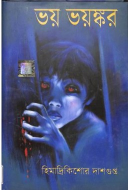 Himadrikishore Dasgupta