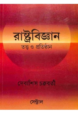 Debasish Chakraborty