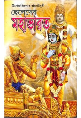 Upendrakishore Ray Chowdhury