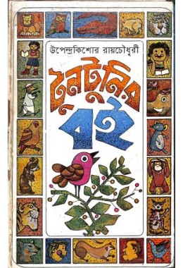 Upendrakishore Ray Chowdhury