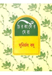 Sunirmal Basu Sunirmal Basu