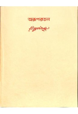 Rabindranath Tagore