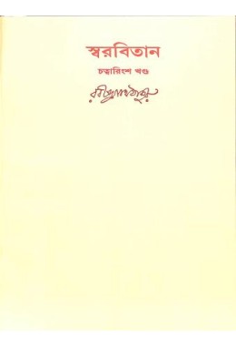Rabindranath Tagore