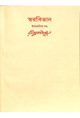 Rabindranath Tagore