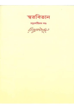 Rabindranath Tagore