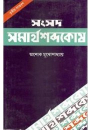 Ashok Mukherjee Ashok Mukherjee