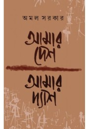 Aamar Desh Aamar Dyash