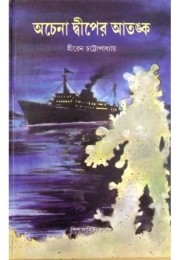 ACHENA DVIPER ATANKA