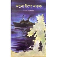 ACHENA DVIPER ATANKA