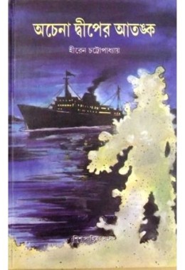 ACHENA DVIPER ATANKA