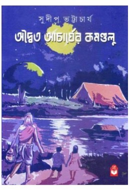 Adaito Acharyor Kamandalu