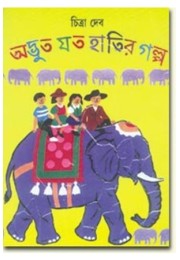 ADBHUT JATA HATIR GALPA