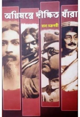 Agnimontre Dikhitto Jara