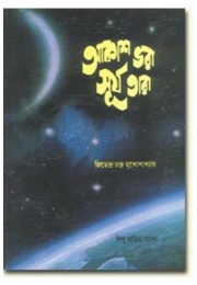 AKASH BHARA SURJO TARA