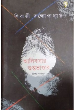 Alibabar Guptabhandar:Prabandha Sangkalan