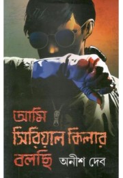 Ami Serial Killer Bolchi