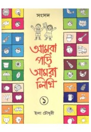 Amra Pori Amra likhi 1