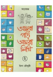 Amra Pori Amra likhi 2 Amra Pori Amra likhi 2