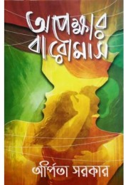 Apekshar Baromas Apekshar Baromas