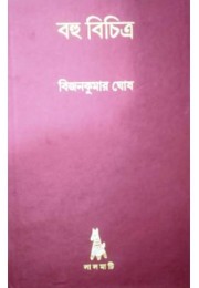 Bahu Bichitra Bahu Bichitra