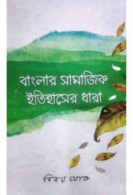 Banglar Samajik Itihaser Dhara