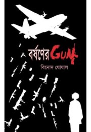 Barshaner Gun Barshaner Gun