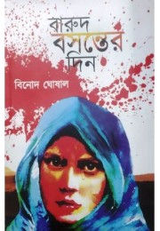 Barud Bosanter Din Barud Bosanter Din