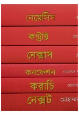 Beg Bastard Series - Set of 6 Books