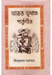 Bharat Bhukhande Portugij Bharat Bhukhande Portugij