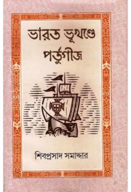 Bharat Bhukhande Portugij