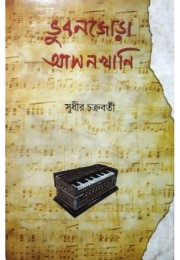 Bhuvonjara Asankhani Bhuvonjara Asankhani