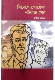 Bideshe Goyenda Nataraj Sen