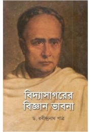 Bidhyasagarer Bigyan Bhabna