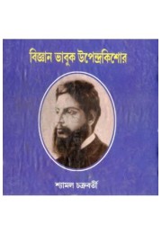 Bijnan Bhabook Upendrakishore