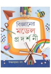 Bijnaner Model Pradarshani