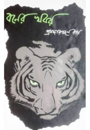 Boner Khobor Boner Khobor