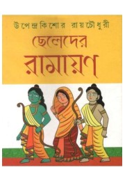 Cheleder Ramayan