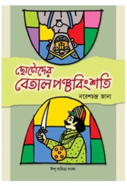 Chhotoder Betalpanchabingshati