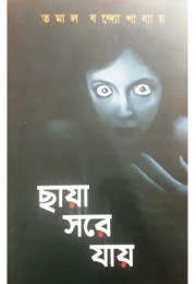 Chhya Sore Jai Chhya Sore Jai