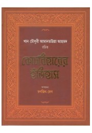 Cooch Beharer Itihash