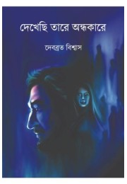 Dekhechi Tare Andhakare