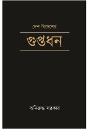 Desh Bidesher Guptadhan
