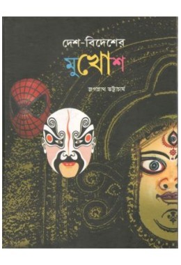 Desh-Bidesher Mukhosh