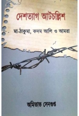 Deshtyag Aatchallish